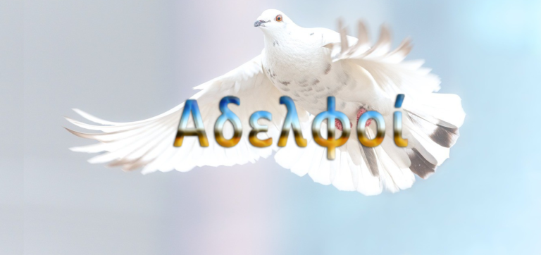 Ελευθερωθείτε