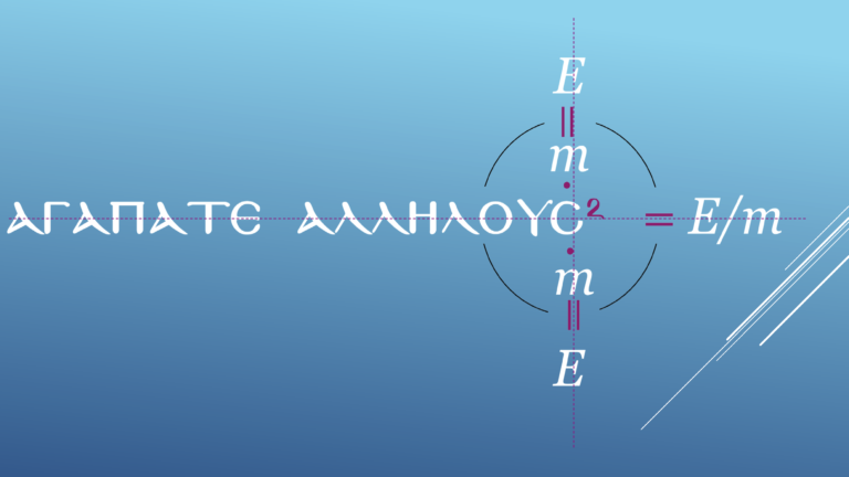 Γιά τα 100 χρόνια από τη γέννηση του Δασκάλου